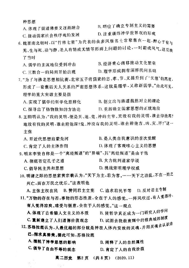 2021洛阳高二上学期期中考试历史试题扫描版含答案02