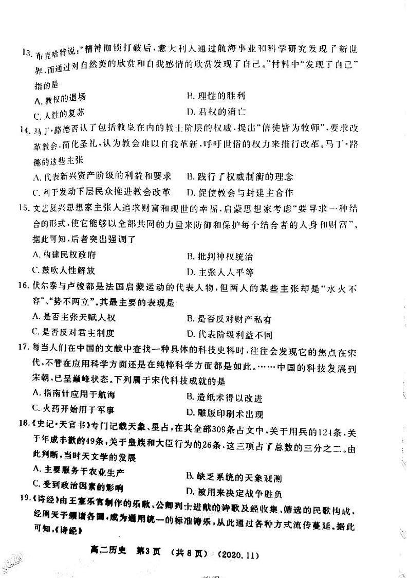 2021洛阳高二上学期期中考试历史试题扫描版含答案03