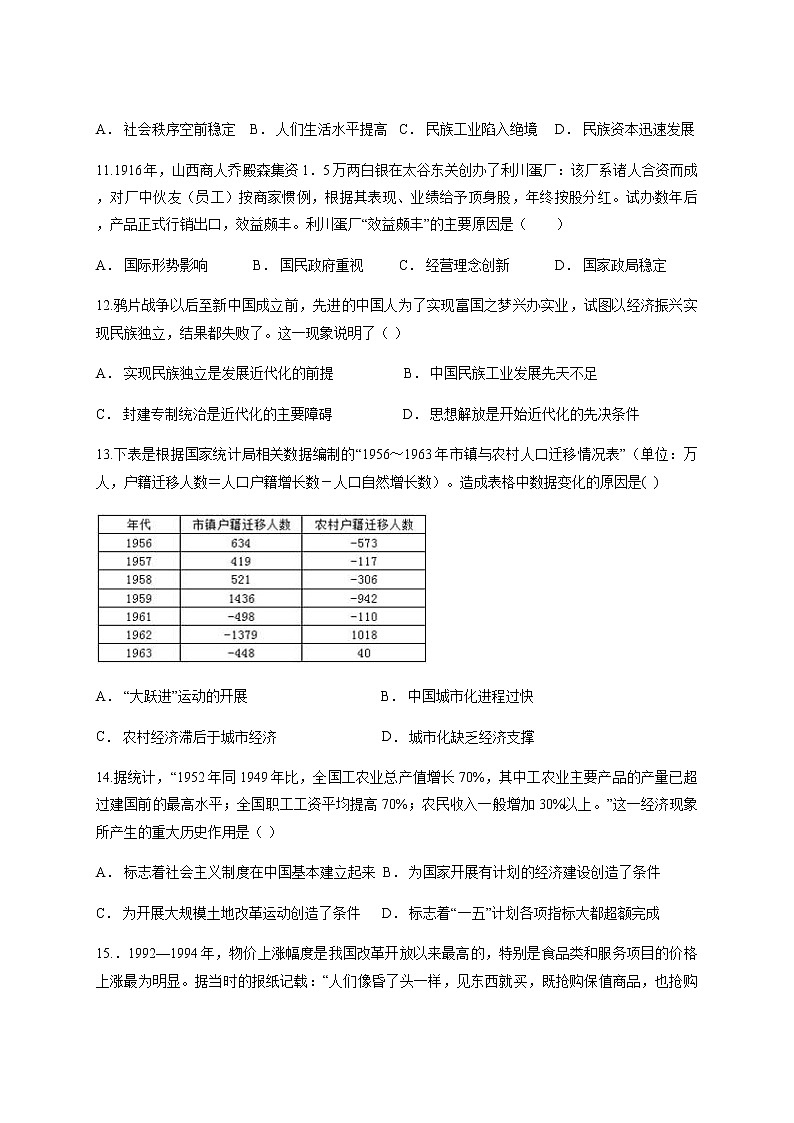 2021安徽省太和一中高二上学期期中考试历史试题含答案第3页