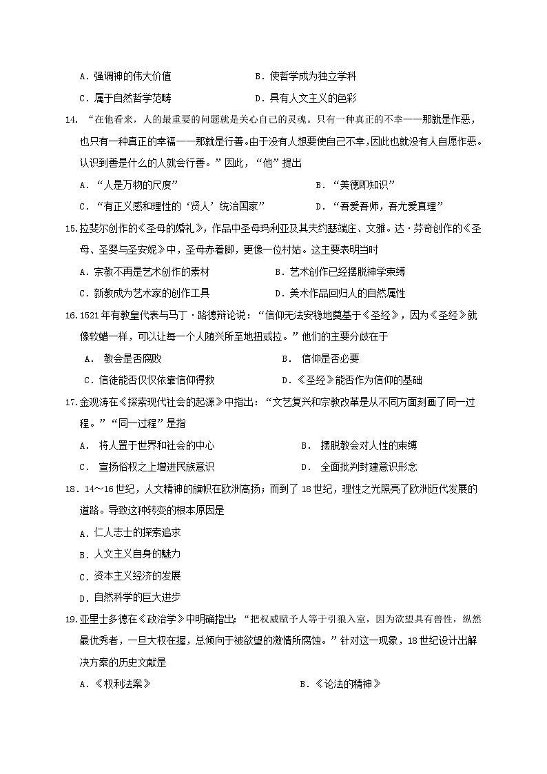 2021上饶横峰中学高二上学期第一次月考历史试题含答案第3页