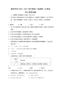 2021陕西省洛南中学高二上学期第一次月考历史试题含答案