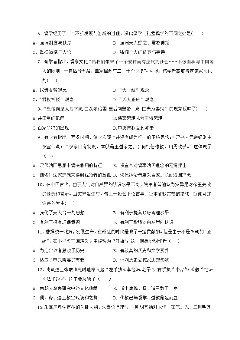 2021陕西省洛南中学高二上学期第一次月考历史试题含答案02