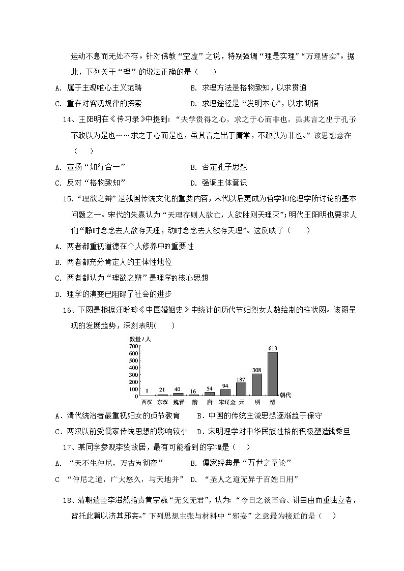 2021陕西省洛南中学高二上学期第一次月考历史试题含答案03