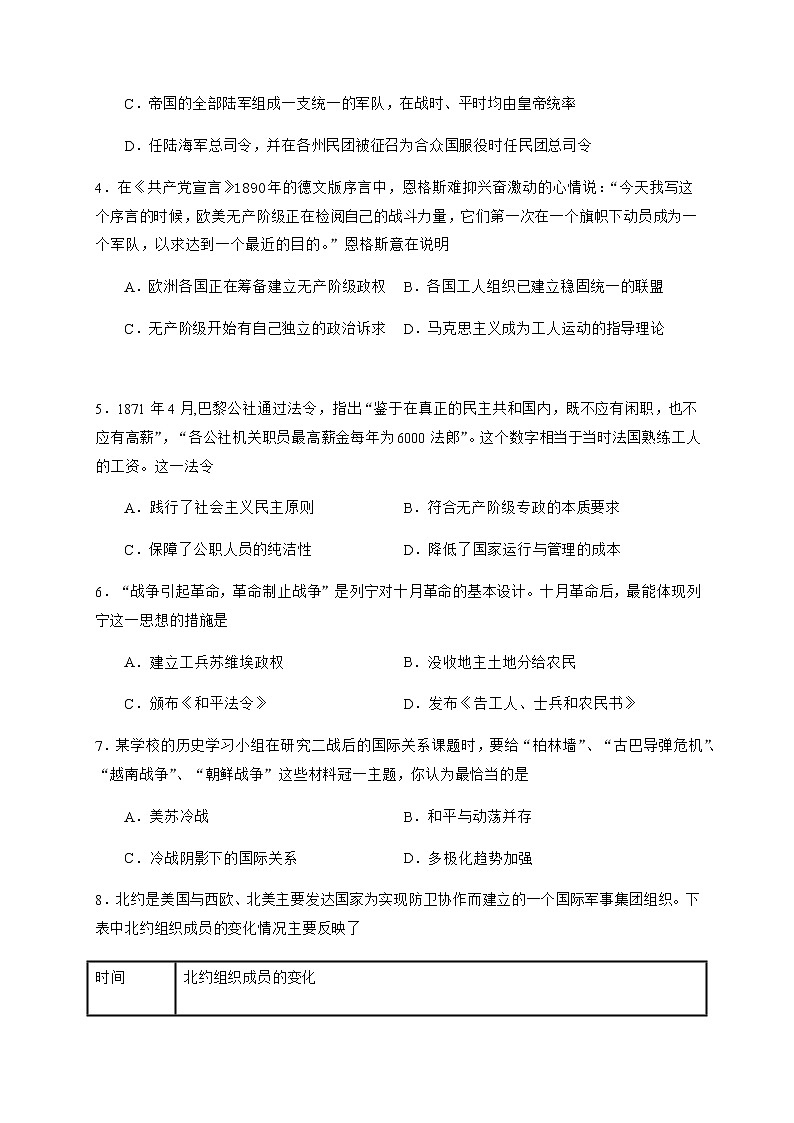 2021四川省射洪中学校高二上学期开学考试历史试题含答案第2页