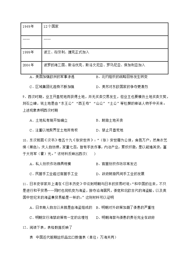 2021四川省射洪中学校高二上学期开学考试历史试题含答案第3页