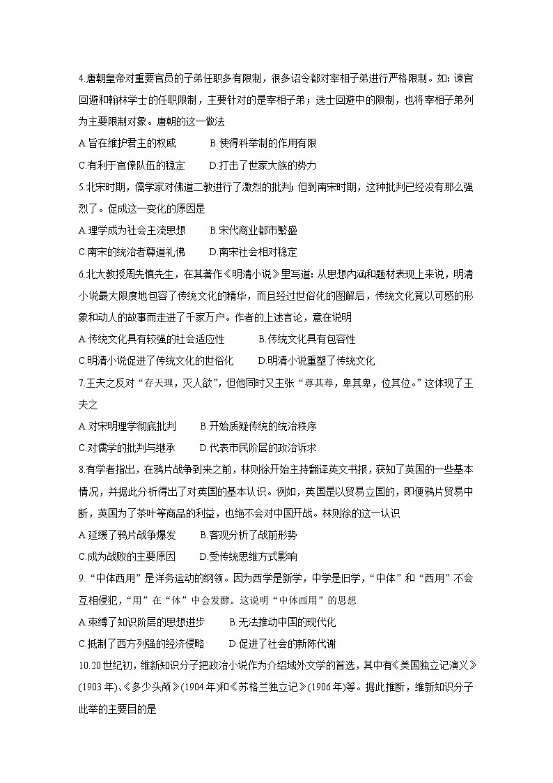 2020驻马店高二下学期期末考试试题历史含答案第2页