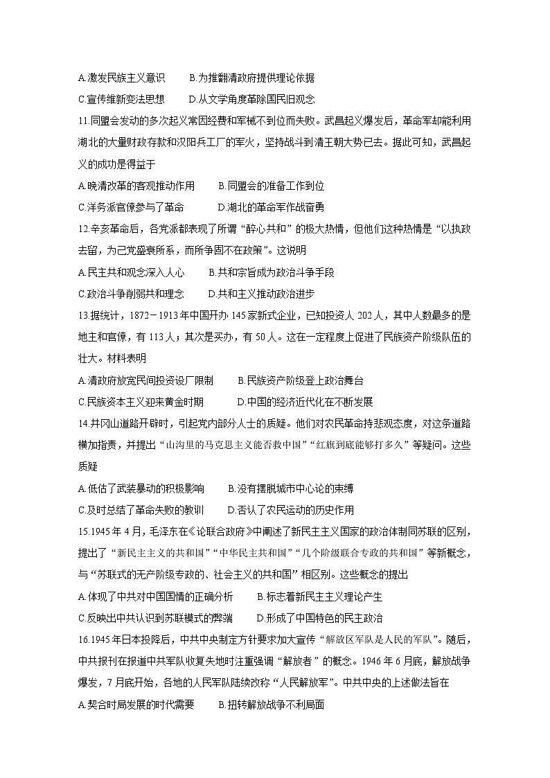 2020驻马店高二下学期期末考试试题历史含答案第3页