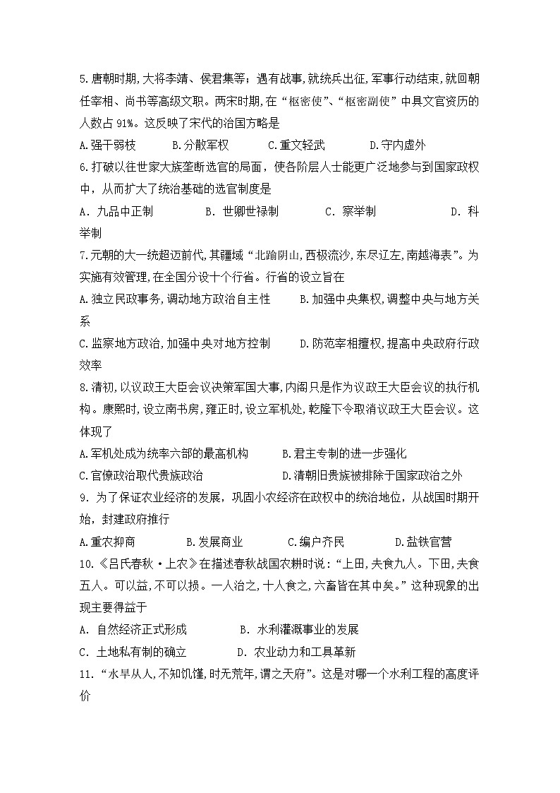 2020巴彦淖尔乌拉特前旗一中高二下学期第一次月考历史试卷含答案第2页