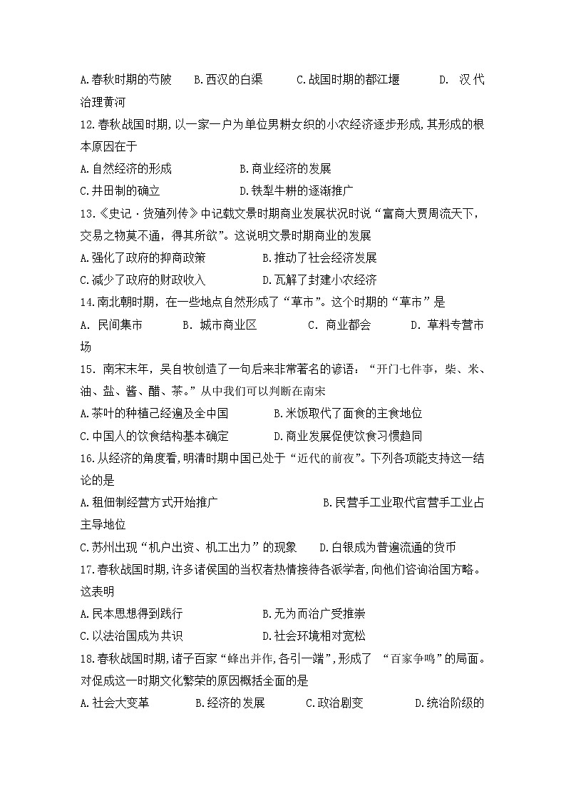 2020巴彦淖尔乌拉特前旗一中高二下学期第一次月考历史试卷含答案第3页