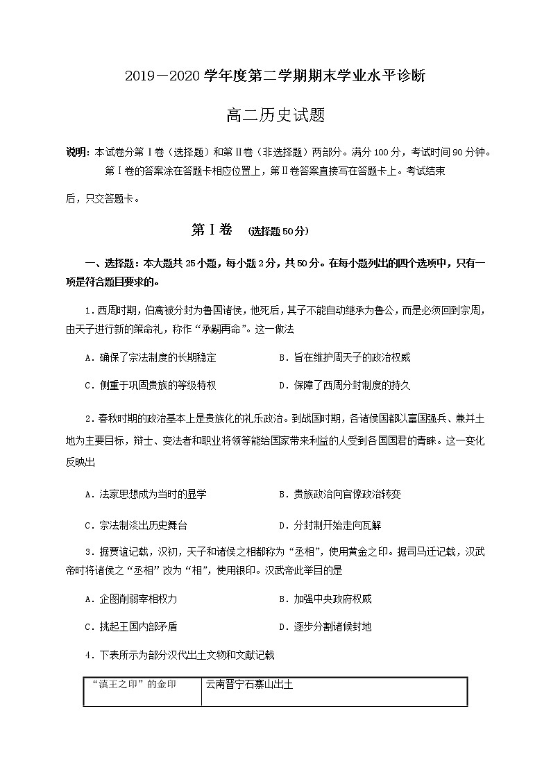 2020烟台高二下学期期末考试历史试题含答案01
