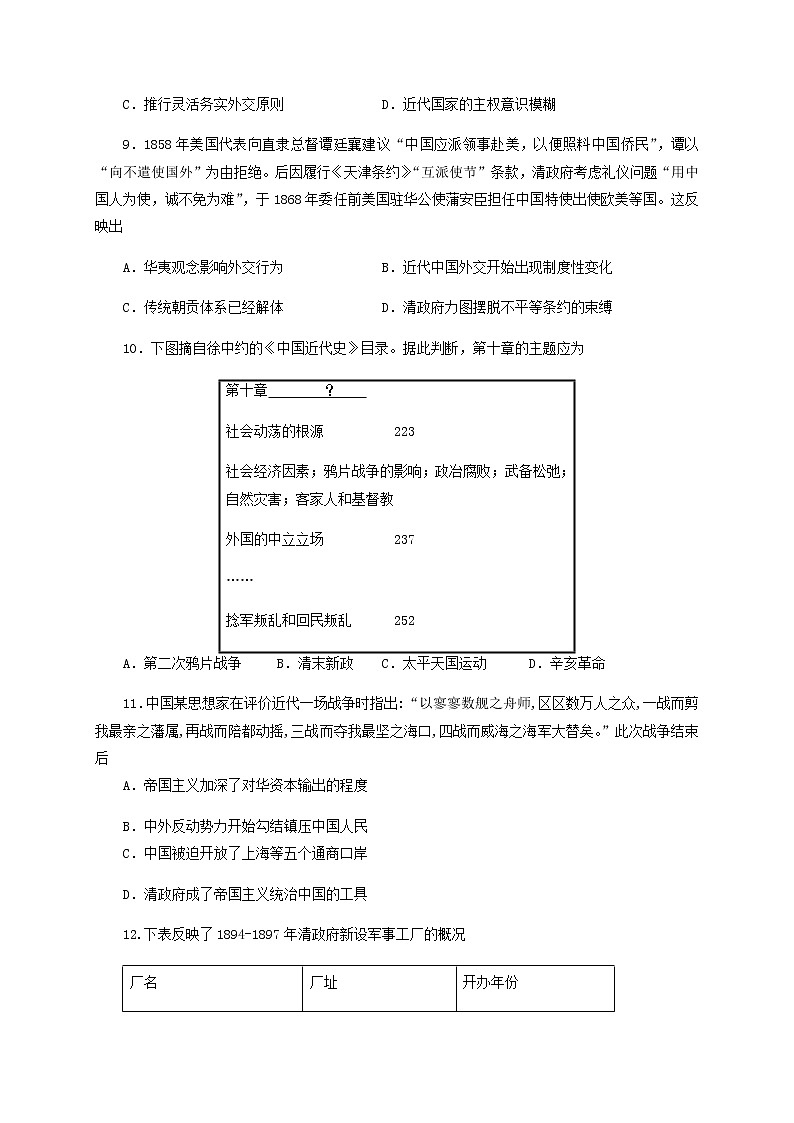 2020烟台高二下学期期末考试历史试题含答案03