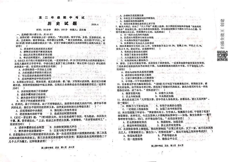 2020应县一中高二下学期期中考试历史试题扫描版含答案01