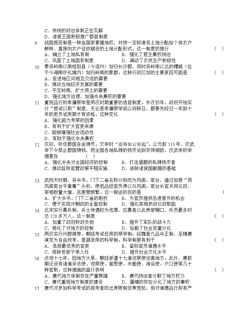 2020榆林绥德县绥德中学高二下学期第二次阶段性测试历史试题含答案02