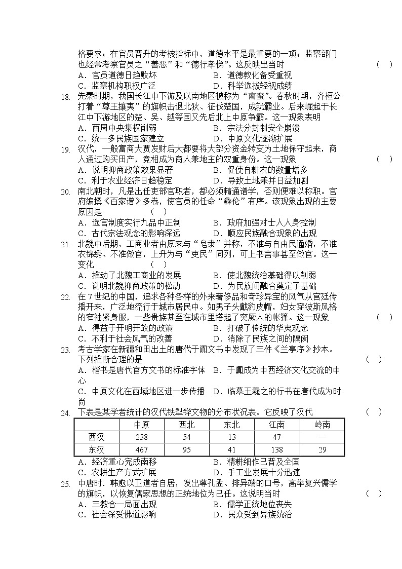 2020榆林绥德县绥德中学高二下学期第二次阶段性测试历史试题含答案03