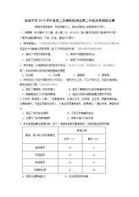 2020宁波效实中学高二5月（期中）阶段性测试历史试题含答案