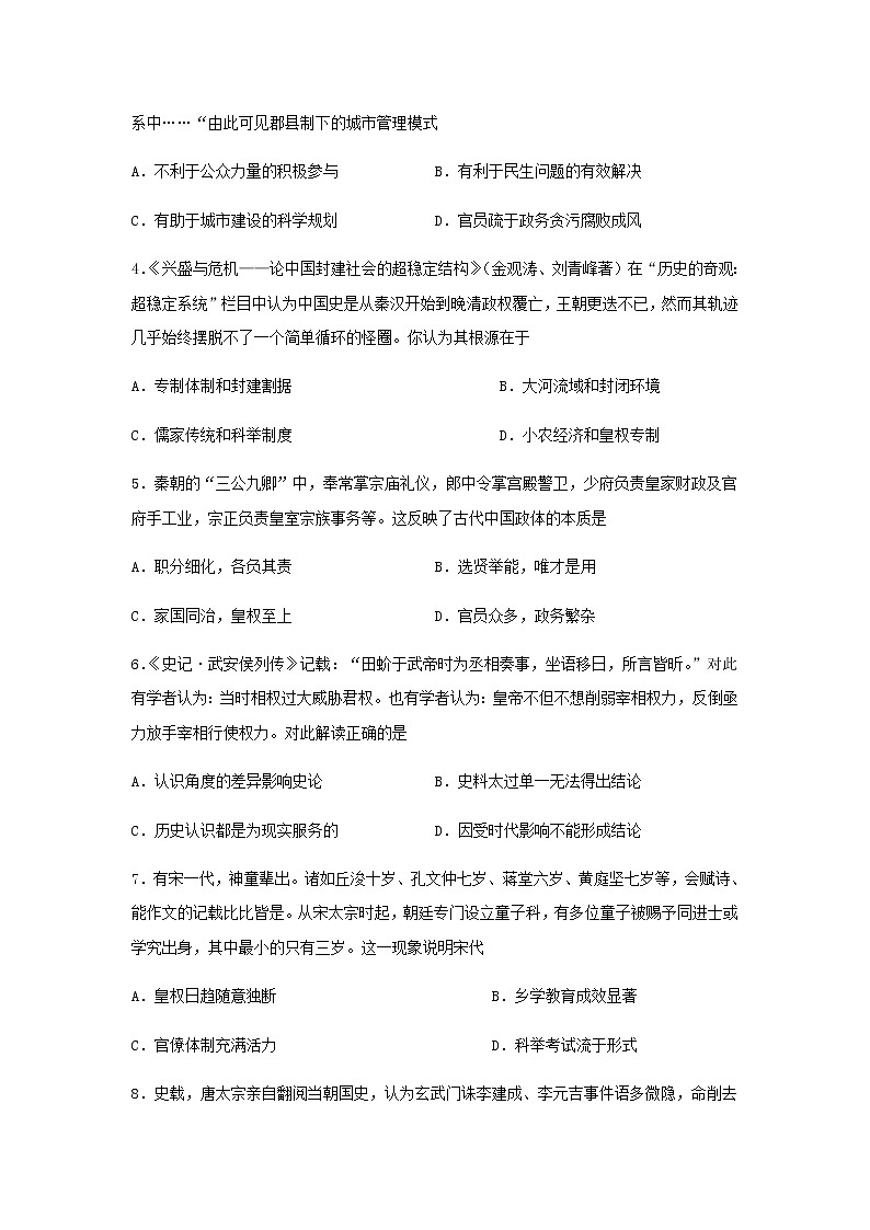 平邑一中高二历史试题 -第2页