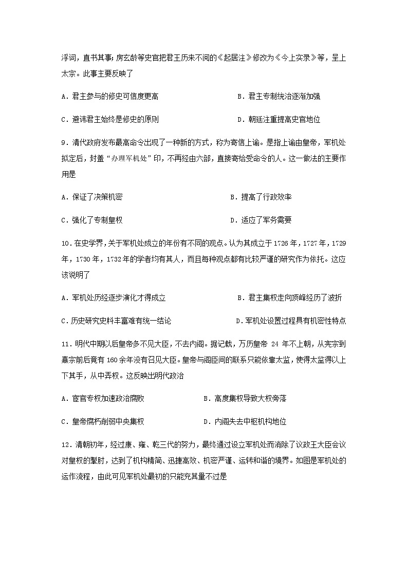 平邑一中高二历史试题 -第3页