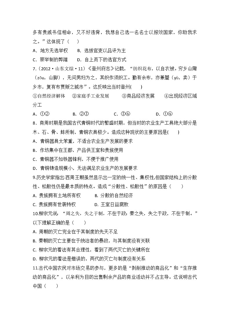 2020西宁海湖中学高二下学期第一阶段考试历史试题含答案第2页