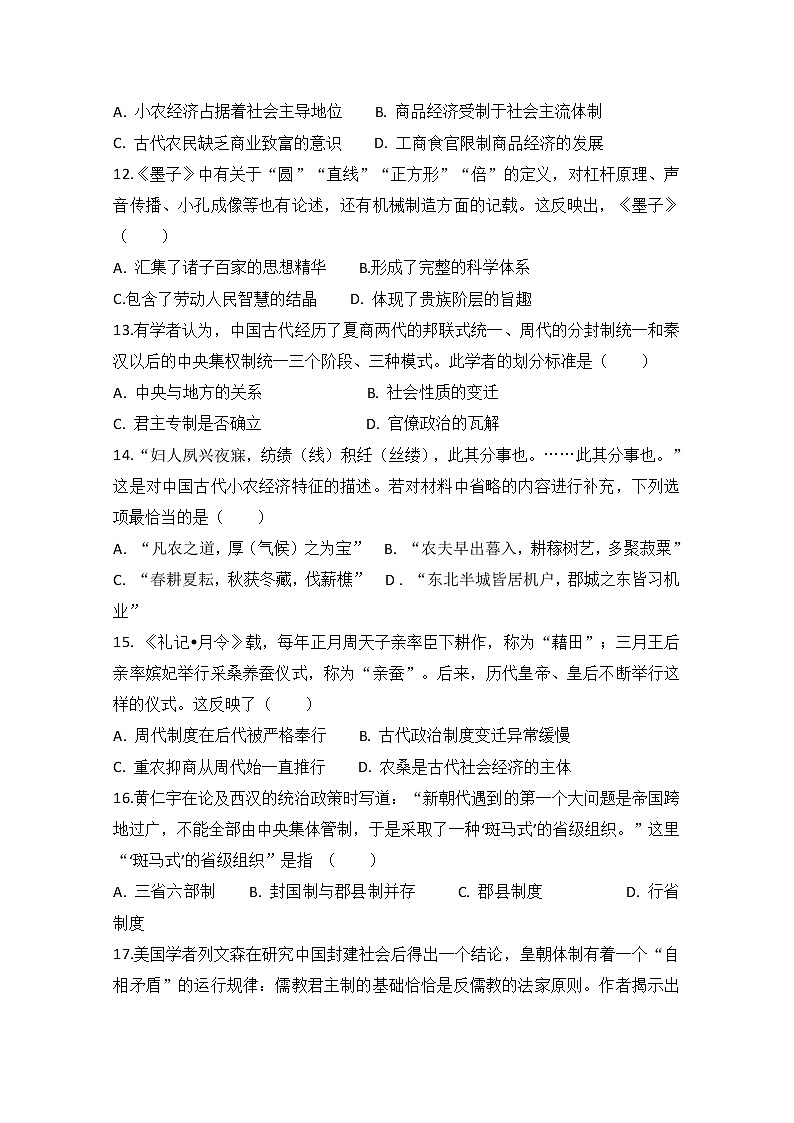 2020西宁海湖中学高二下学期第一阶段考试历史试题含答案第3页