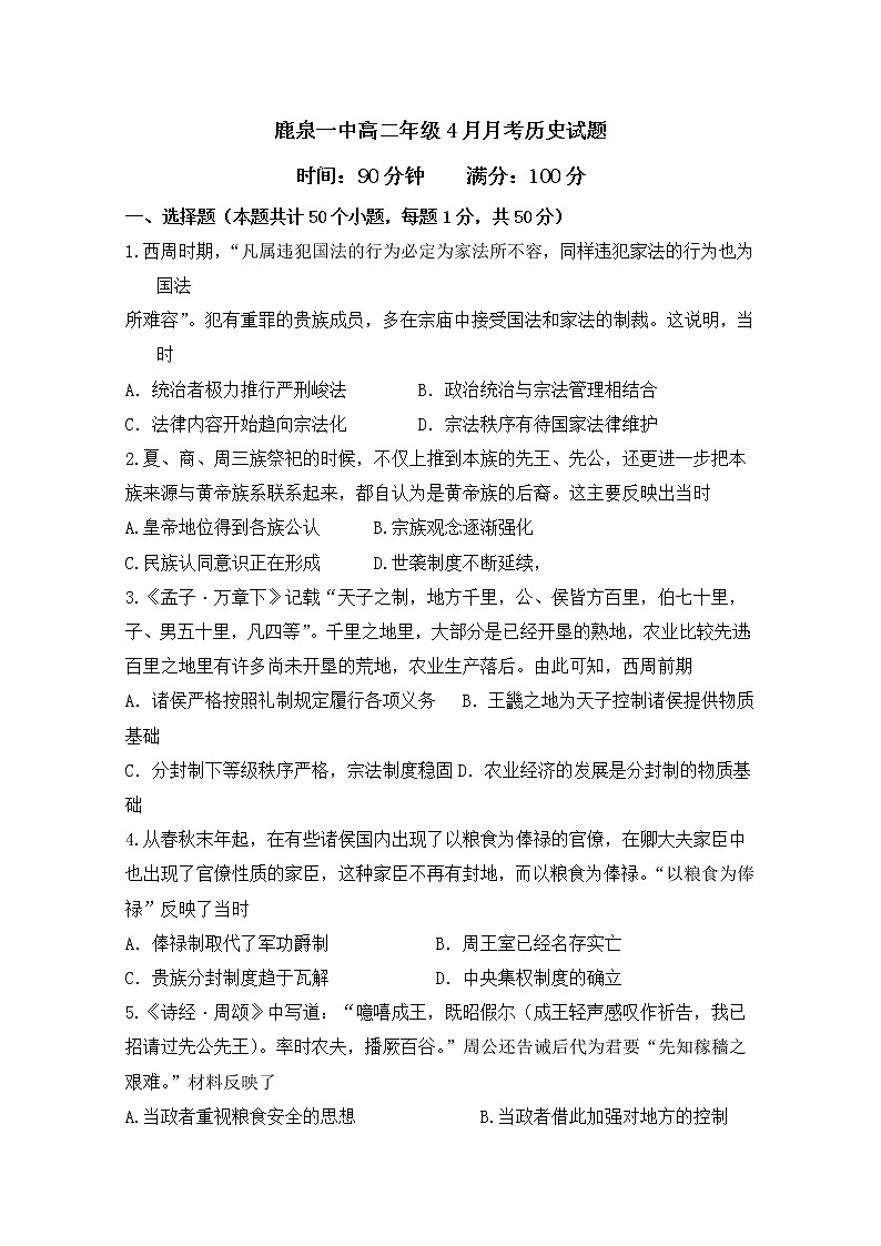 2020河北省鹿泉一中高二4月月考历史试题含答案第1页