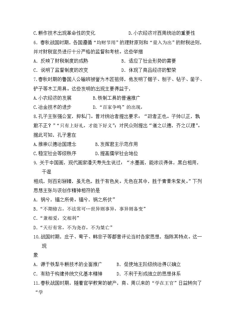 2020河北省鹿泉一中高二4月月考历史试题含答案第2页