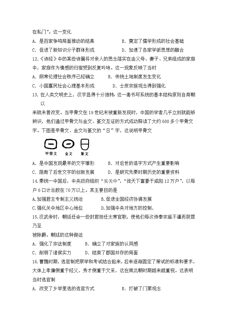 2020河北省鹿泉一中高二4月月考历史试题含答案第3页