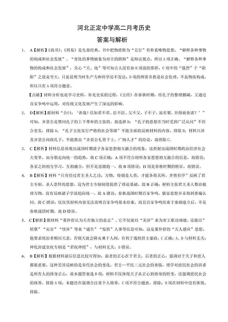 2020河北省正定中学高二3月线上月考（下学期第一次月考）历史试题PDF版含答案01
