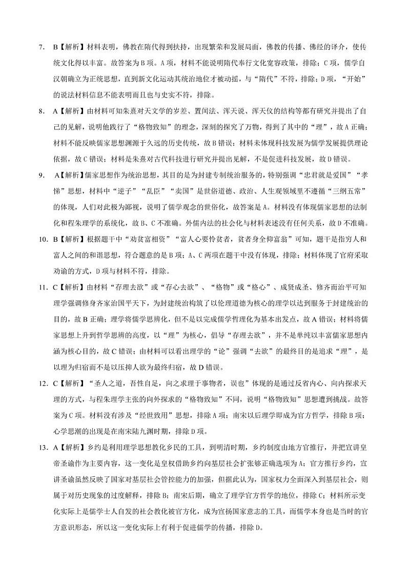 2020河北省正定中学高二3月线上月考（下学期第一次月考）历史试题PDF版含答案02
