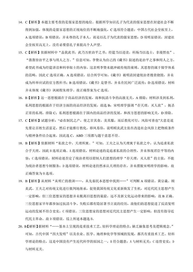 2020河北省正定中学高二3月线上月考（下学期第一次月考）历史试题PDF版含答案03