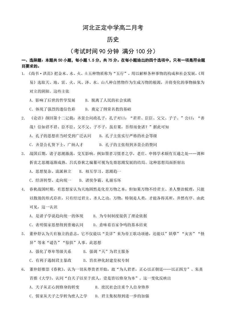 2020河北省正定中学高二3月线上月考（下学期第一次月考）历史试题PDF版含答案01
