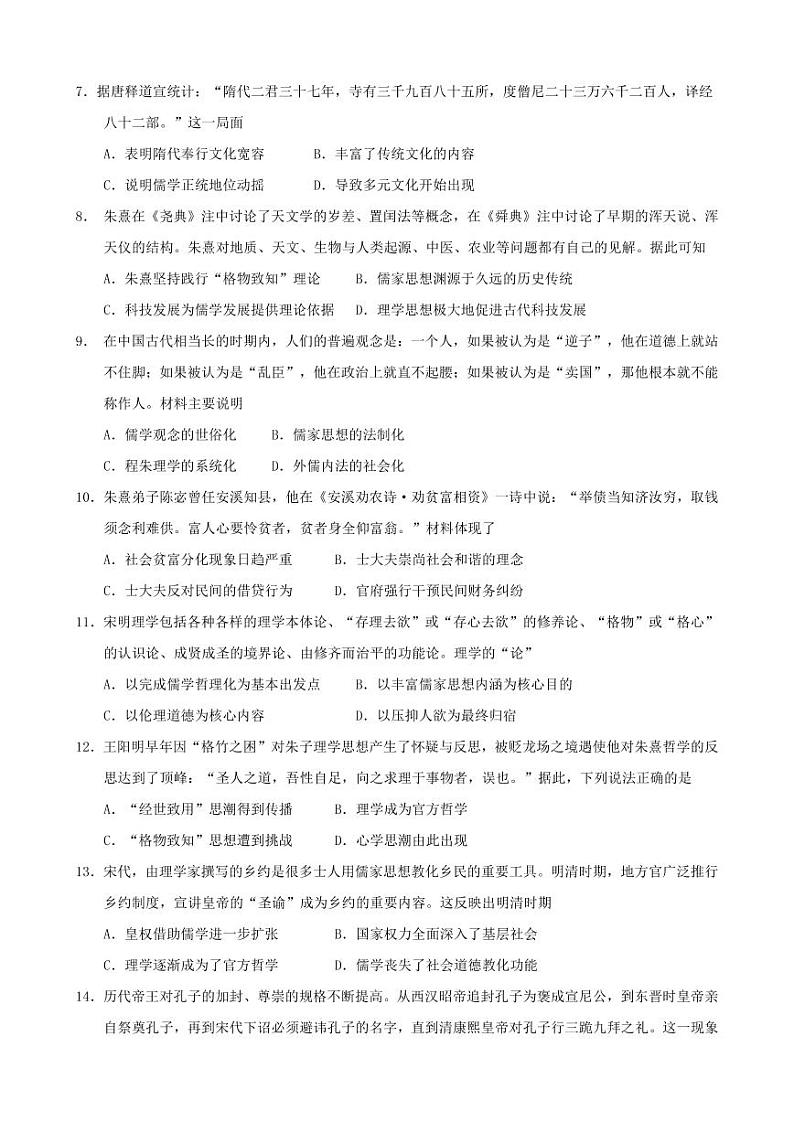 2020河北省正定中学高二3月线上月考（下学期第一次月考）历史试题PDF版含答案02