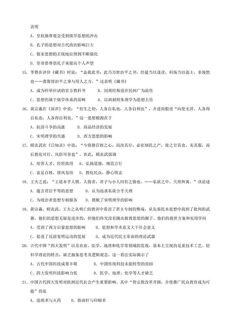 2020河北省正定中学高二3月线上月考（下学期第一次月考）历史试题PDF版含答案03