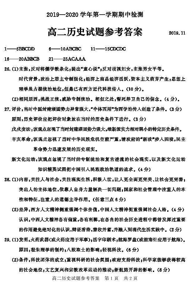 高二历史答案第1页