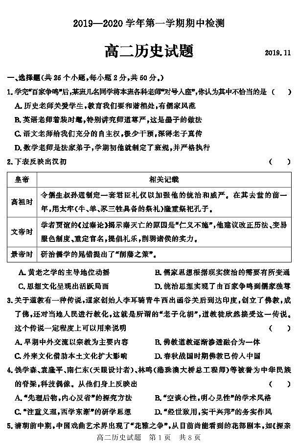 高二历史第1页