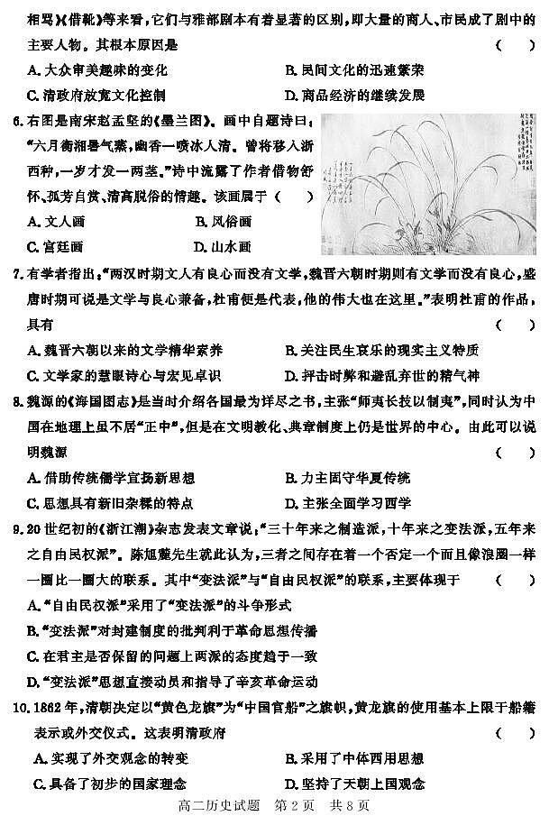 高二历史第2页