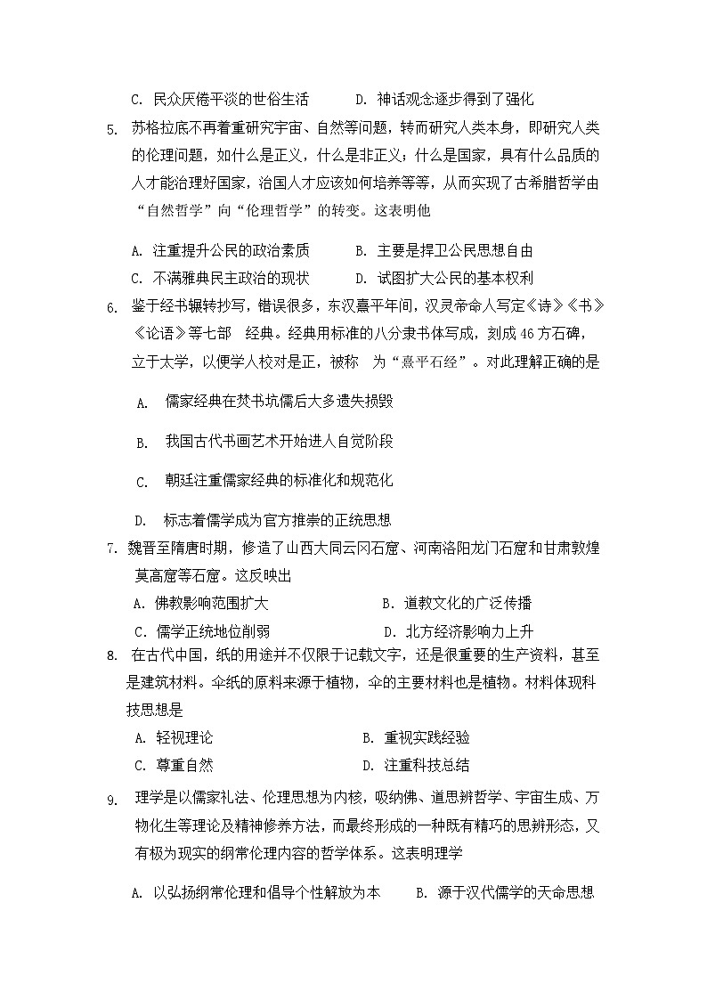 2020四川省三台中学实验学校高二12月月考历史试题含答案第2页