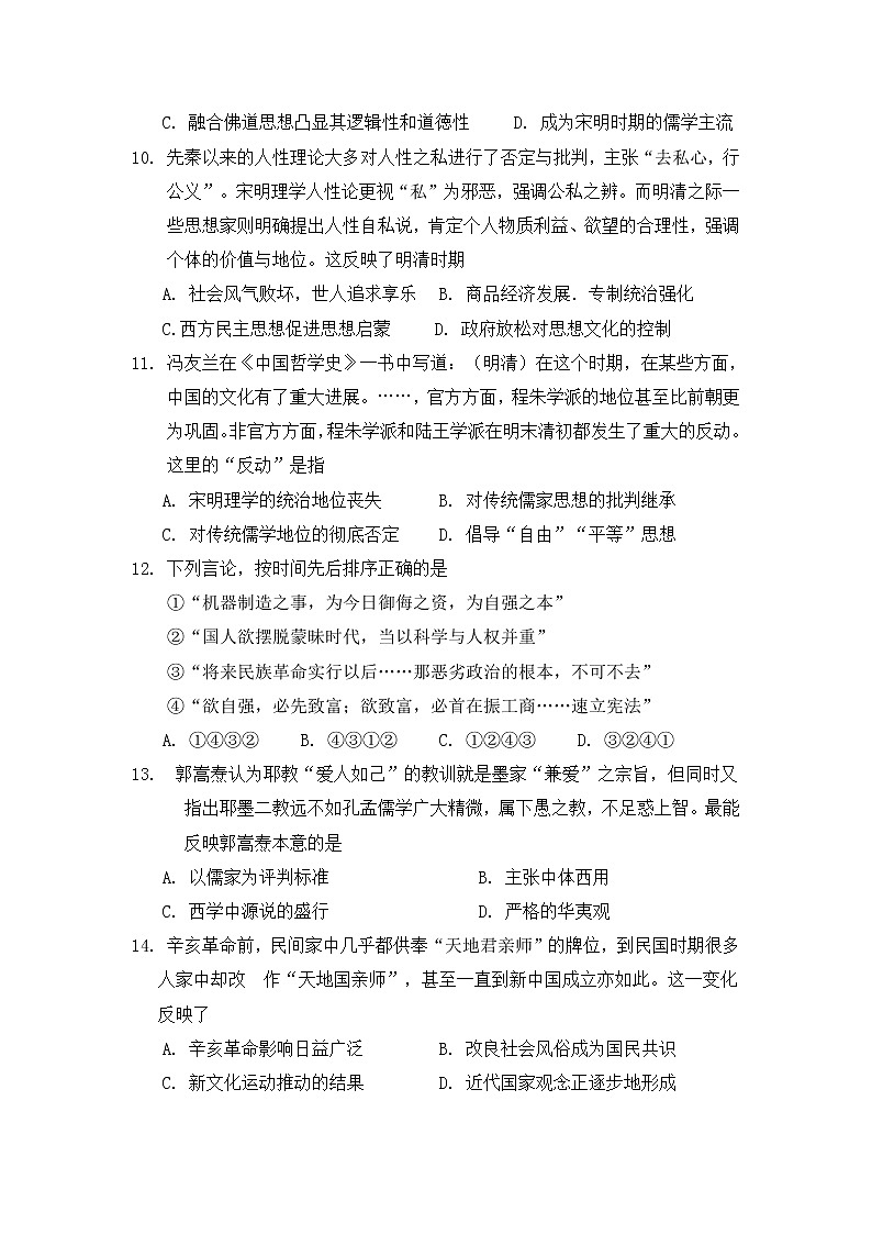2020四川省三台中学实验学校高二12月月考历史试题含答案第3页