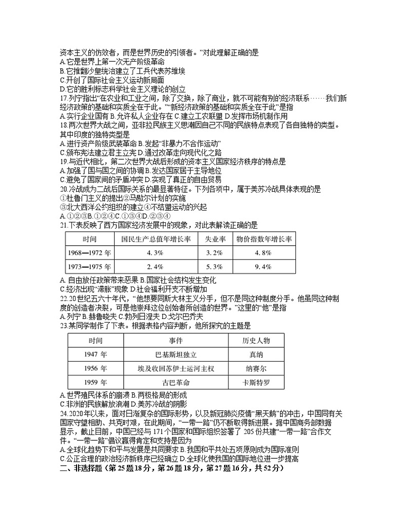 2021蚌埠高一下学期期末学业水平监测历史试卷含答案第3页