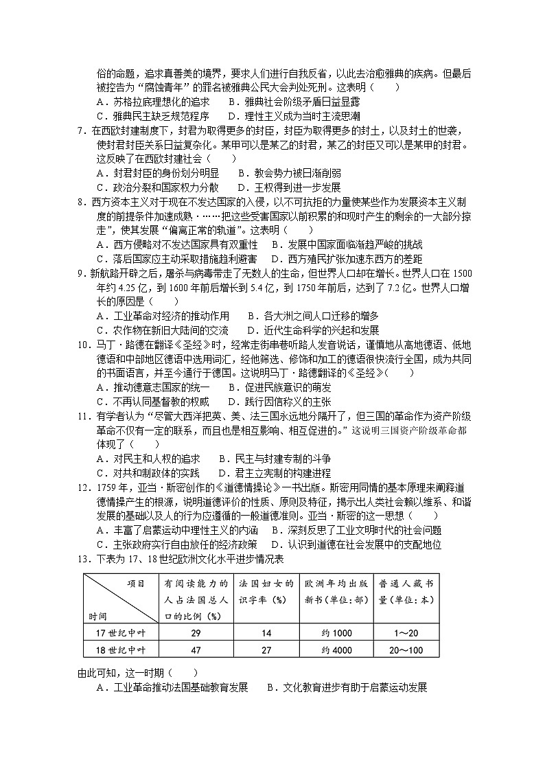 2021黄石有色一中高一下学期期末考试历史试题含答案02