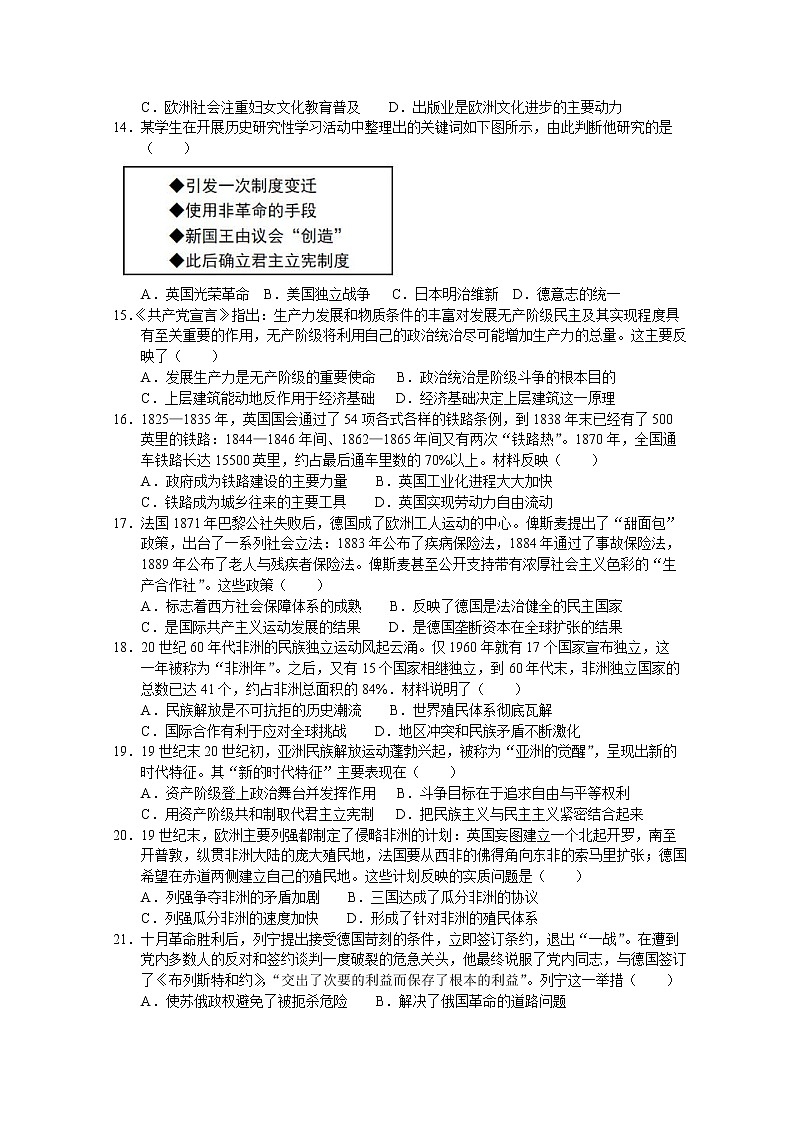 2021黄石有色一中高一下学期期末考试历史试题含答案03