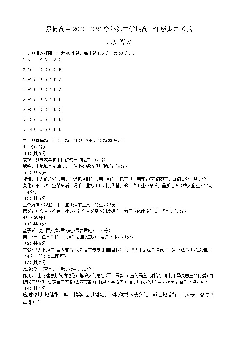 高一历史答案第1页