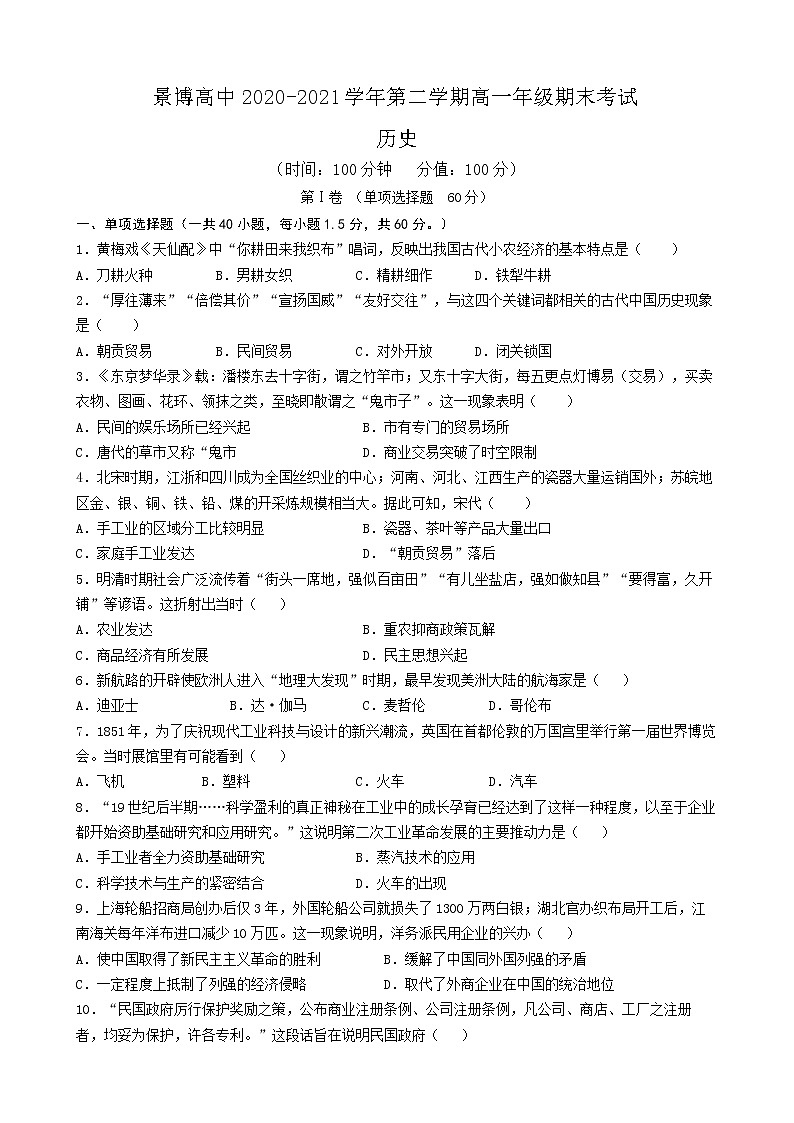 高一历史试卷第1页