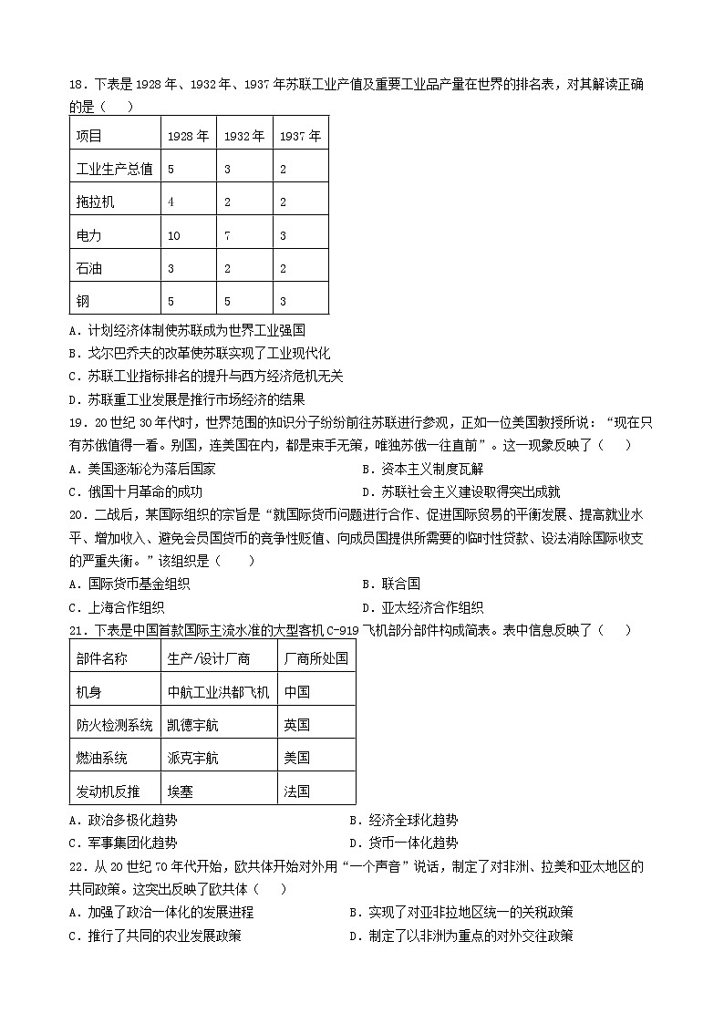 高一历史试卷第3页