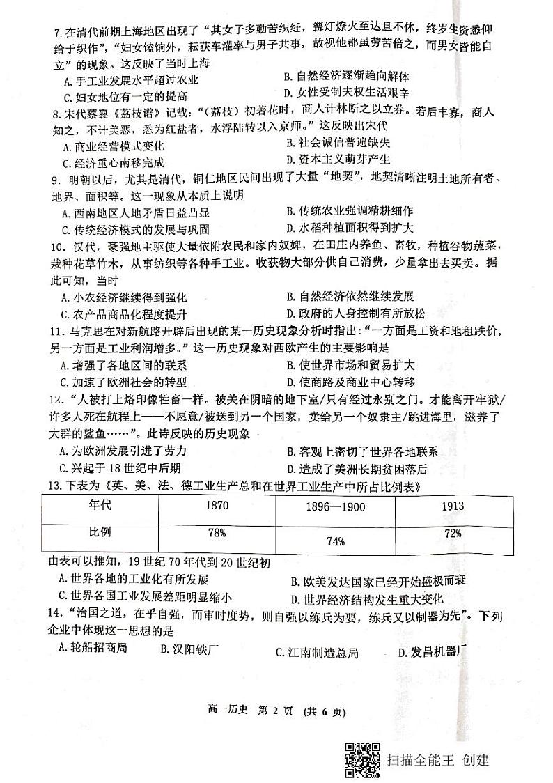 2021新余高一下学期期末考试历史试题扫描版含答案02