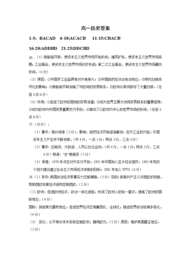 2021新余高一下学期期末考试历史试题扫描版含答案01