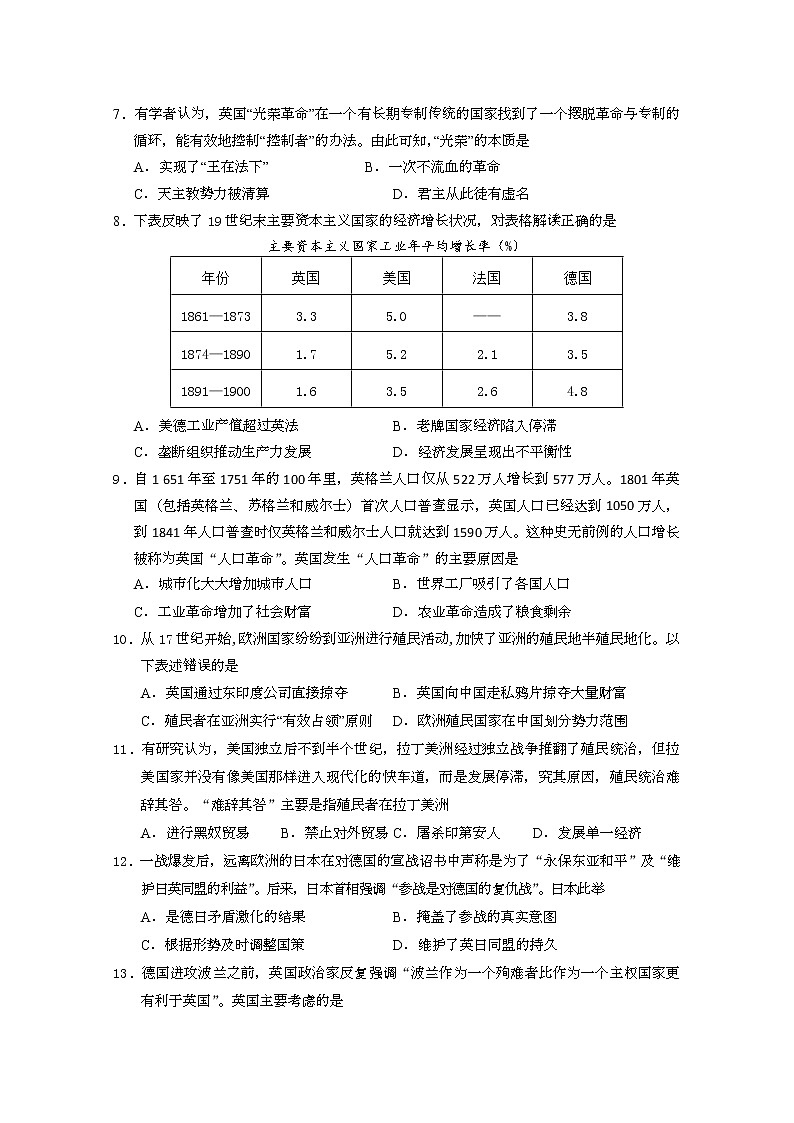 2021鄂州高一下学期期末质量监测历史试题含答案第2页