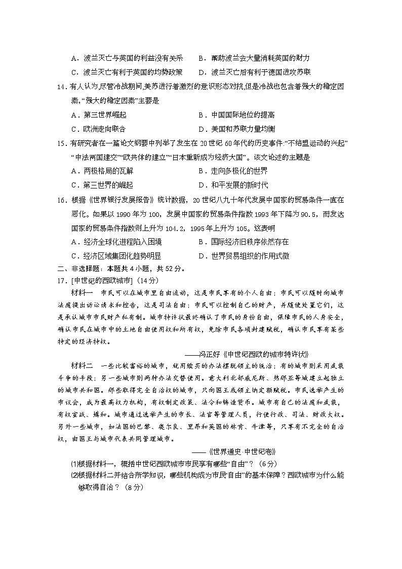 2021鄂州高一下学期期末质量监测历史试题含答案第3页