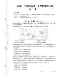 2021安徽省涡阳第―中学高一下学期期末考试历史试题PDF版含答案