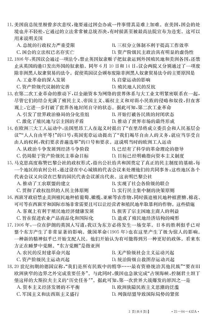 安徽省涡阳第—中学2020-2021学年高一下学期期末考试历史试题第3页