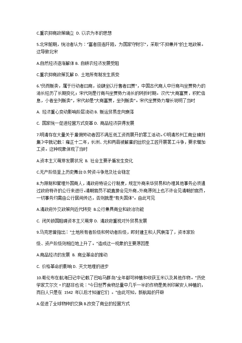 2021郑州高一下学期期末考试历史试题含答案02